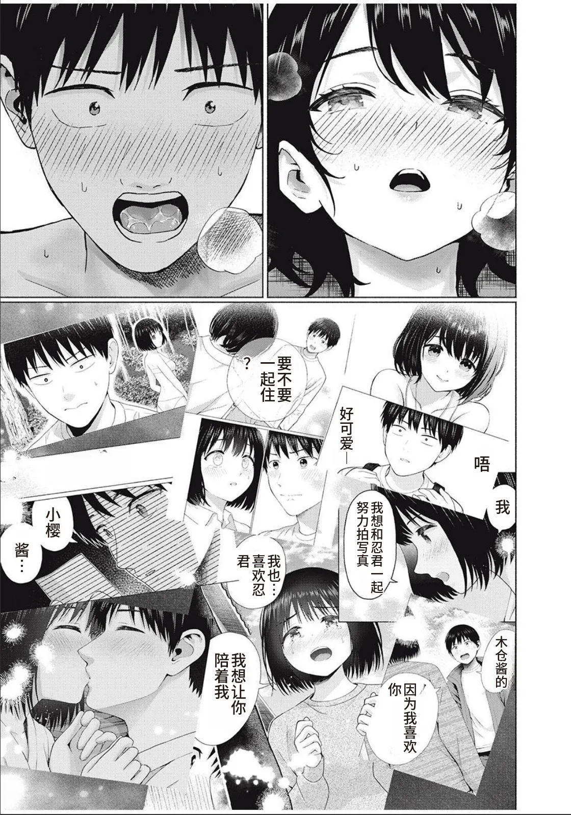 写真乐园！第102话 - Page 13