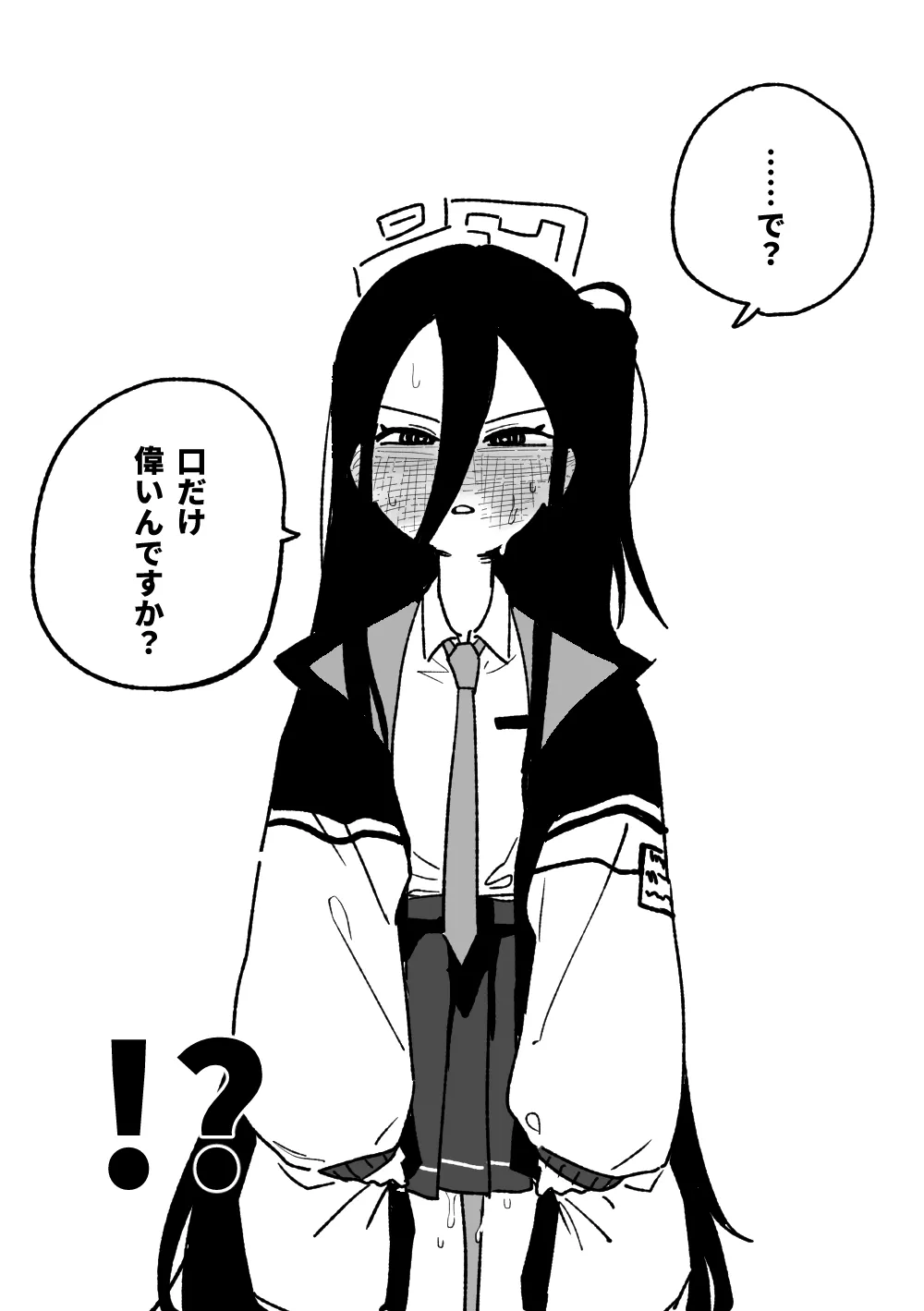 ケイに発狂した - Page 5