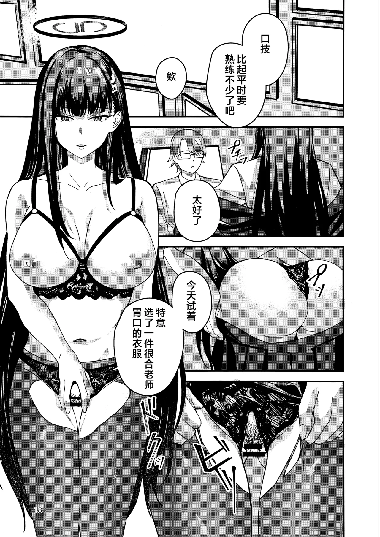Himitsu kichi no Himitsu | 莉音的秘密基地 - Page 13