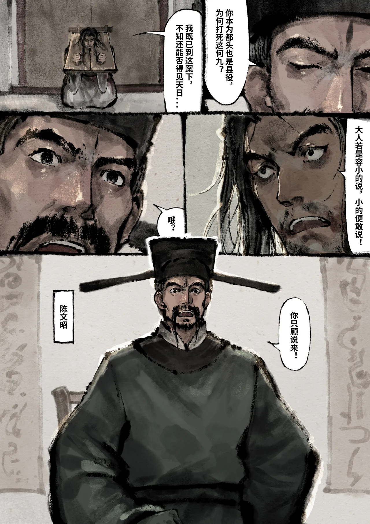 「金瓶梅」Part2 - Page 114