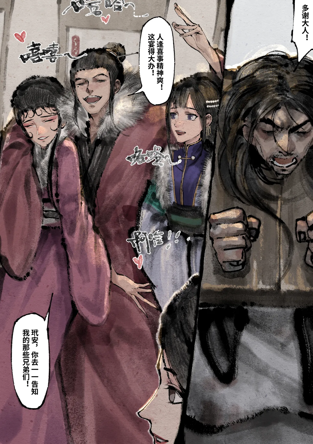 「金瓶梅」Part2 - Page 118