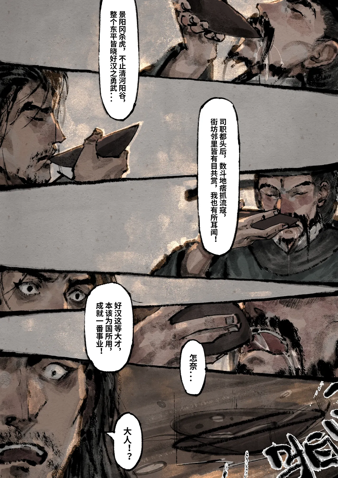 「金瓶梅」Part2 - Page 135
