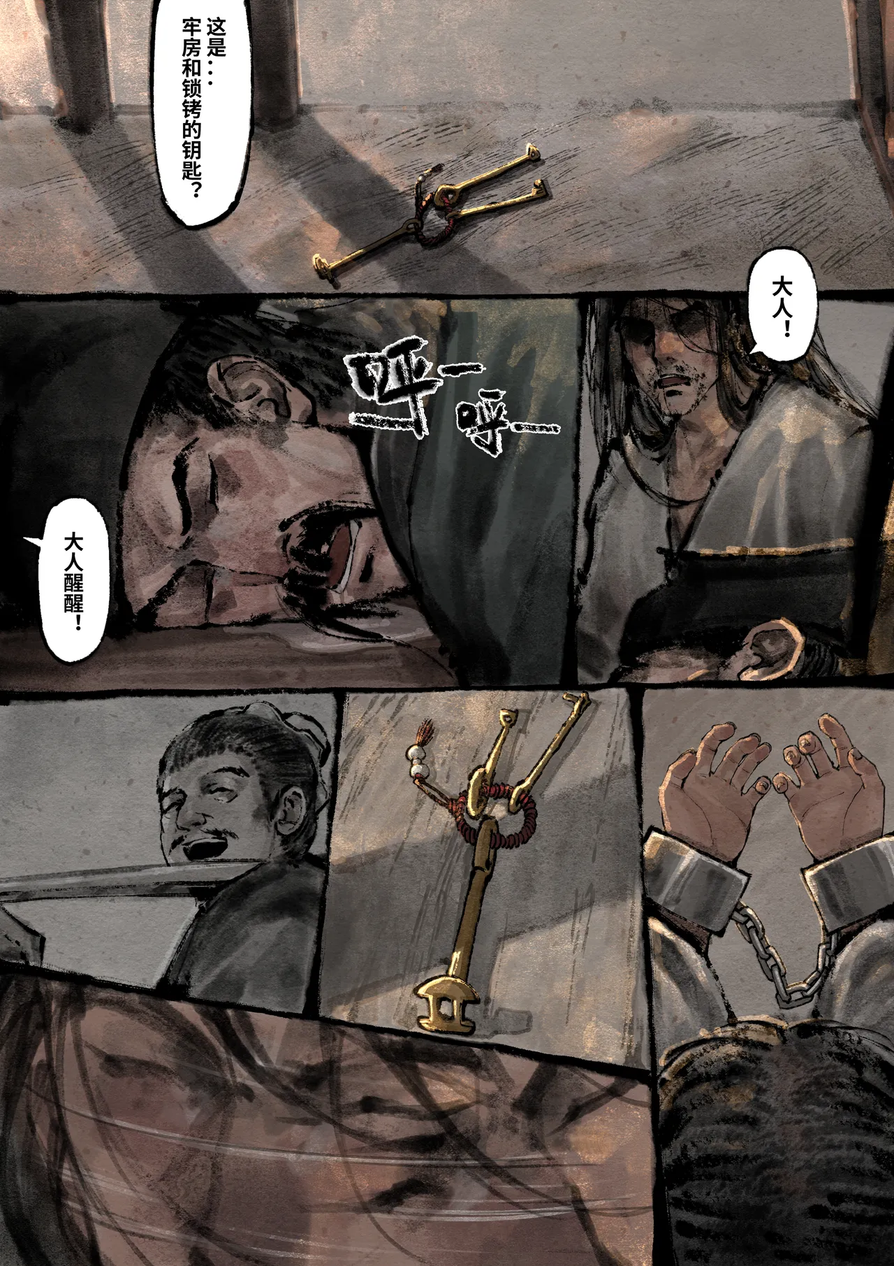 「金瓶梅」Part2 - Page 143