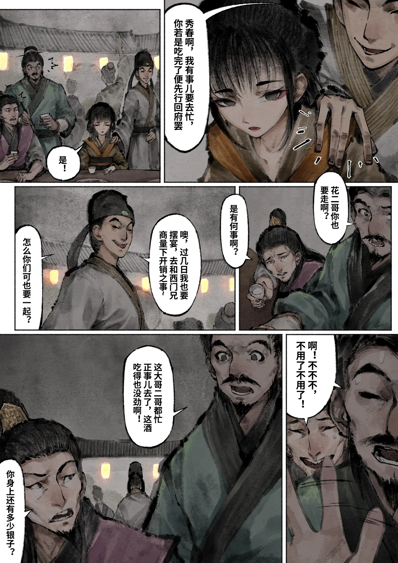 「金瓶梅」Part2 - Page 154
