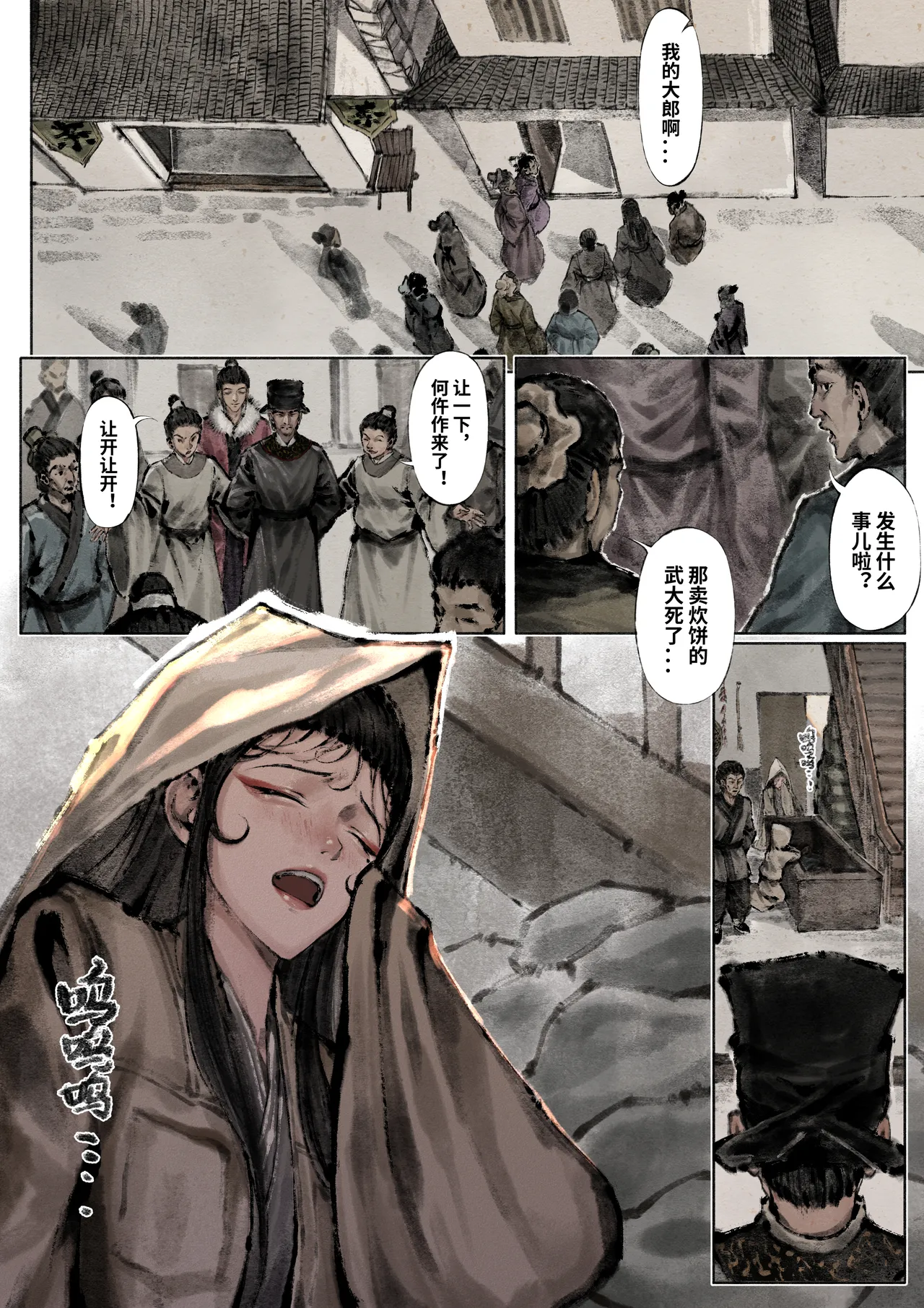 「金瓶梅」Part2 - Page 4