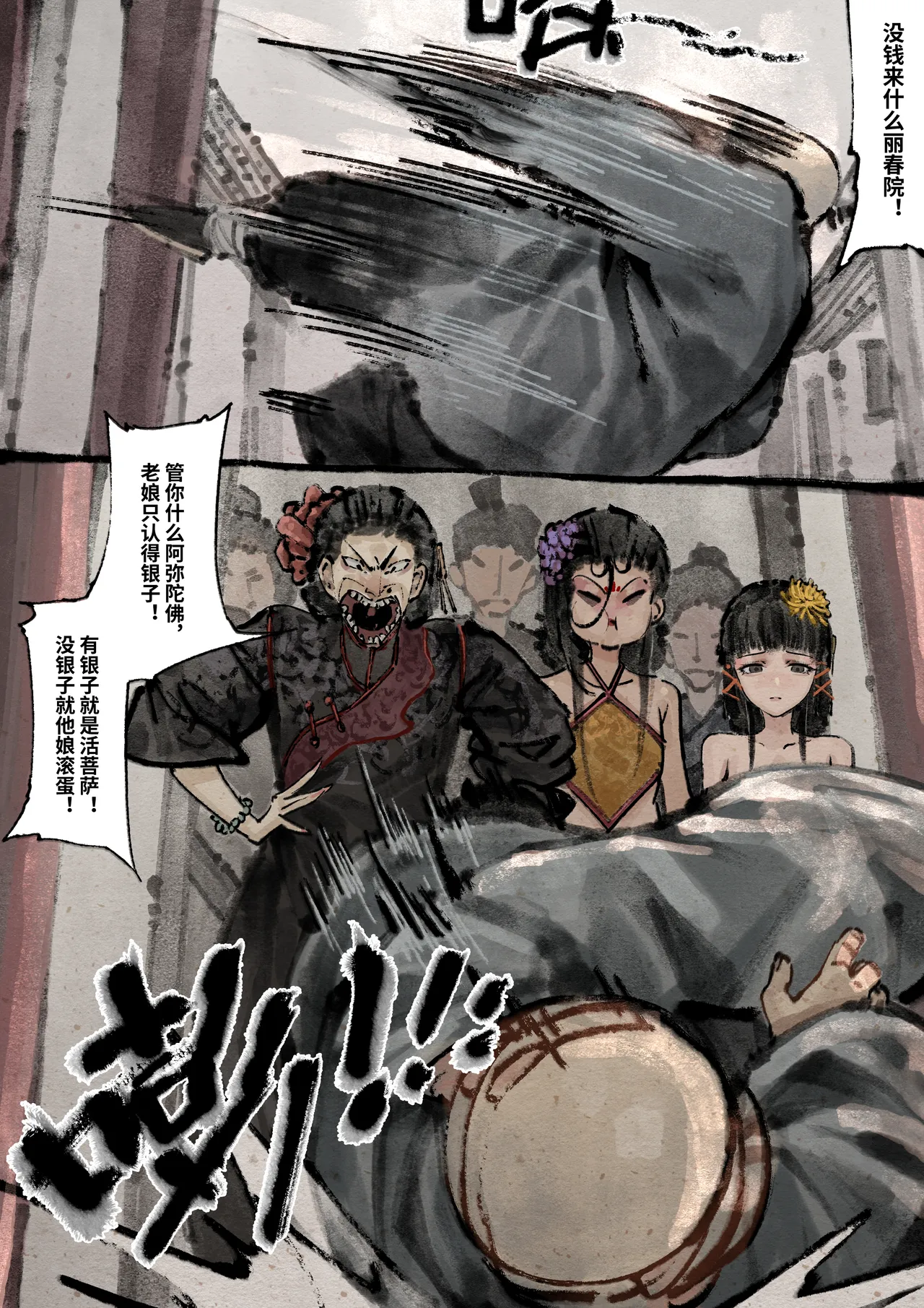 「金瓶梅」Part2 - Page 49