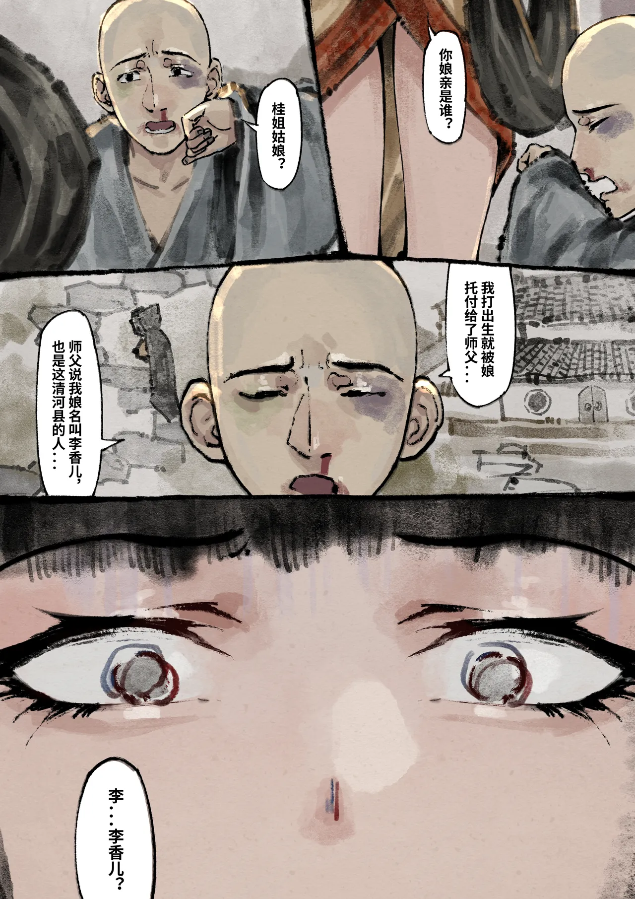 「金瓶梅」Part2 - Page 51