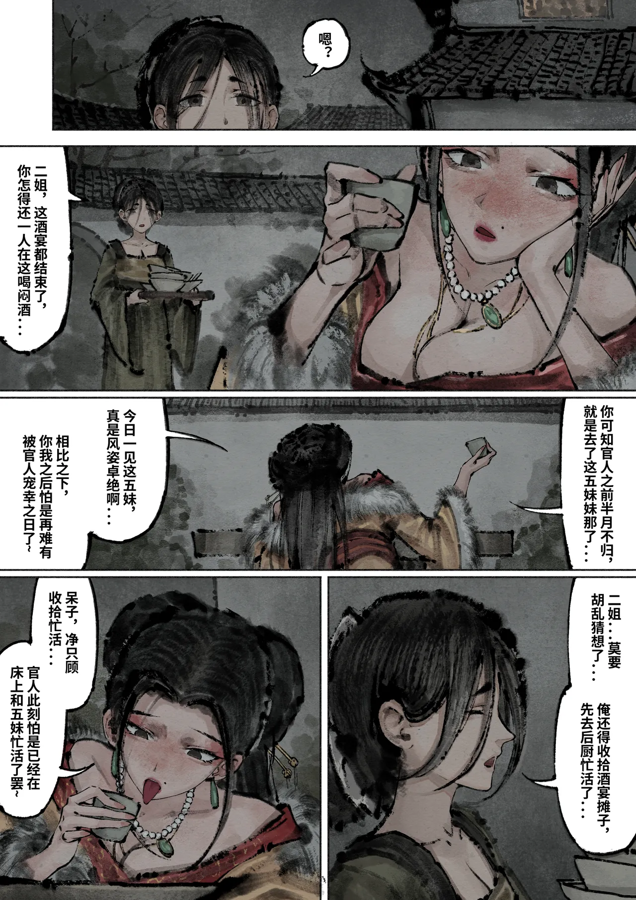 「金瓶梅」Part2 - Page 59