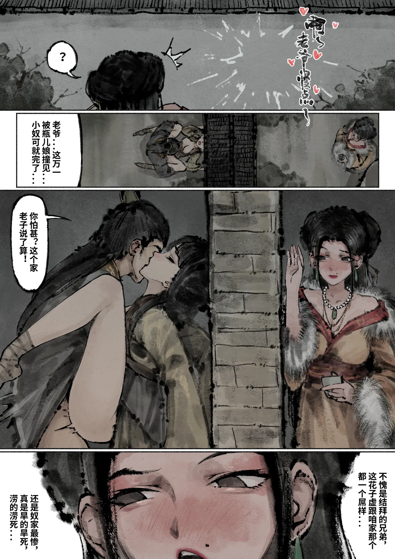 「金瓶梅」Part2 - Page 60