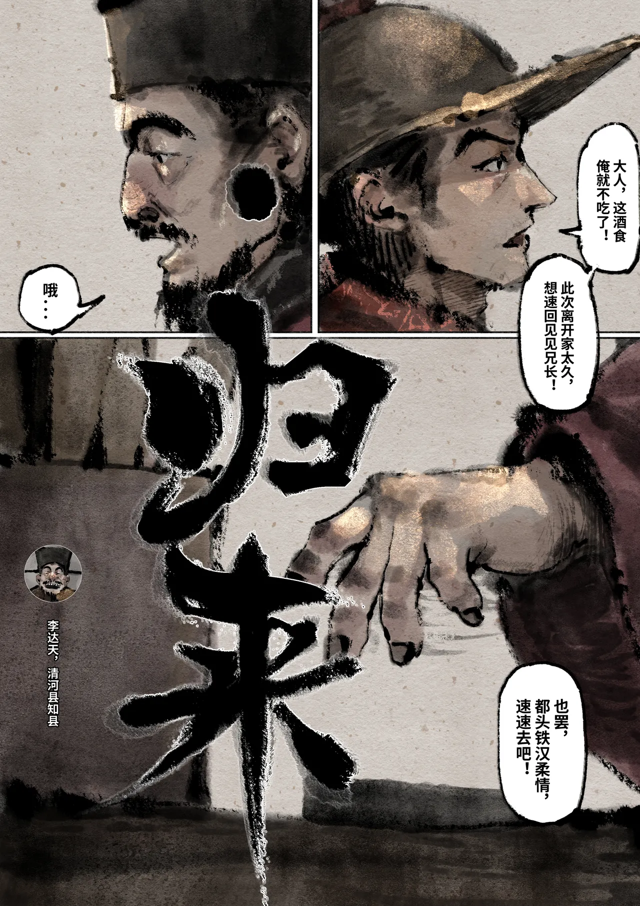「金瓶梅」Part2 - Page 65