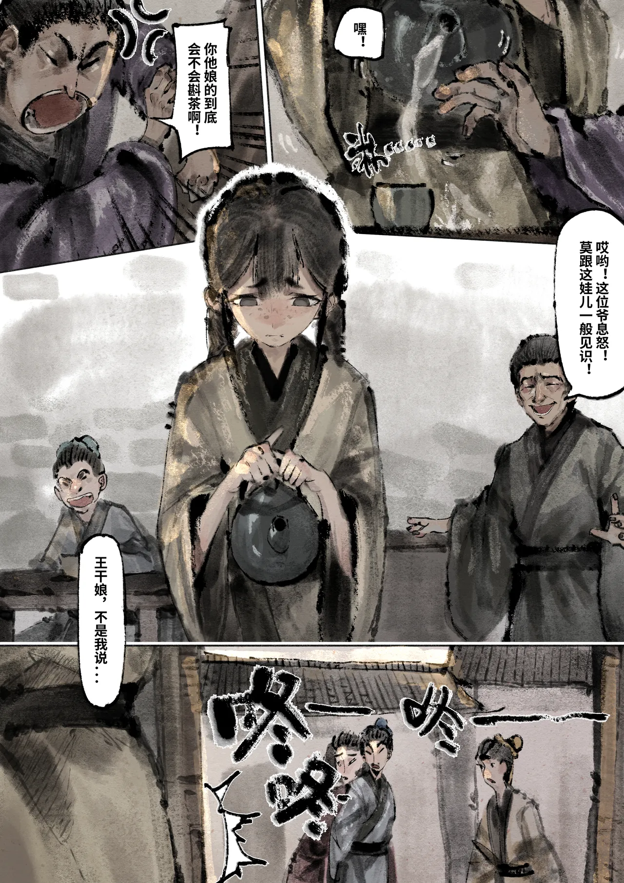 「金瓶梅」Part2 - Page 66