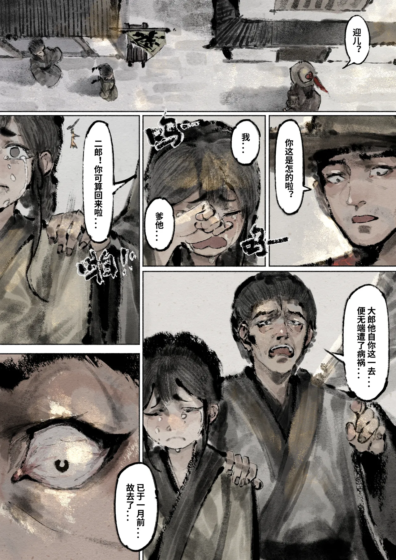 「金瓶梅」Part2 - Page 69