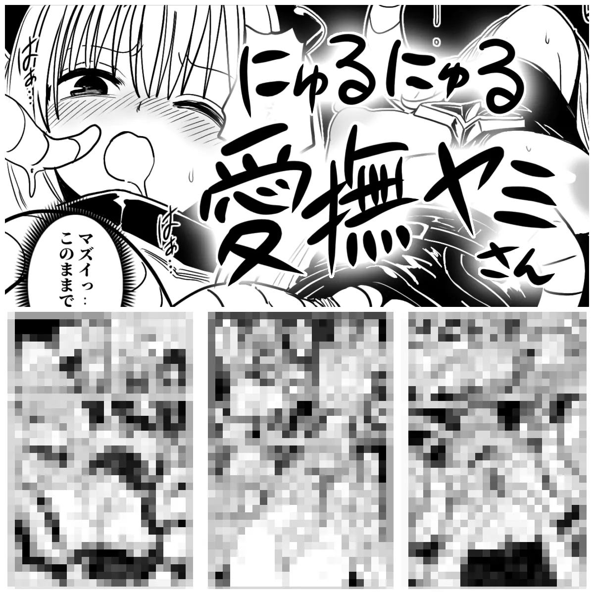 にゅるにゅる愛撫ヤミさん - Page 1