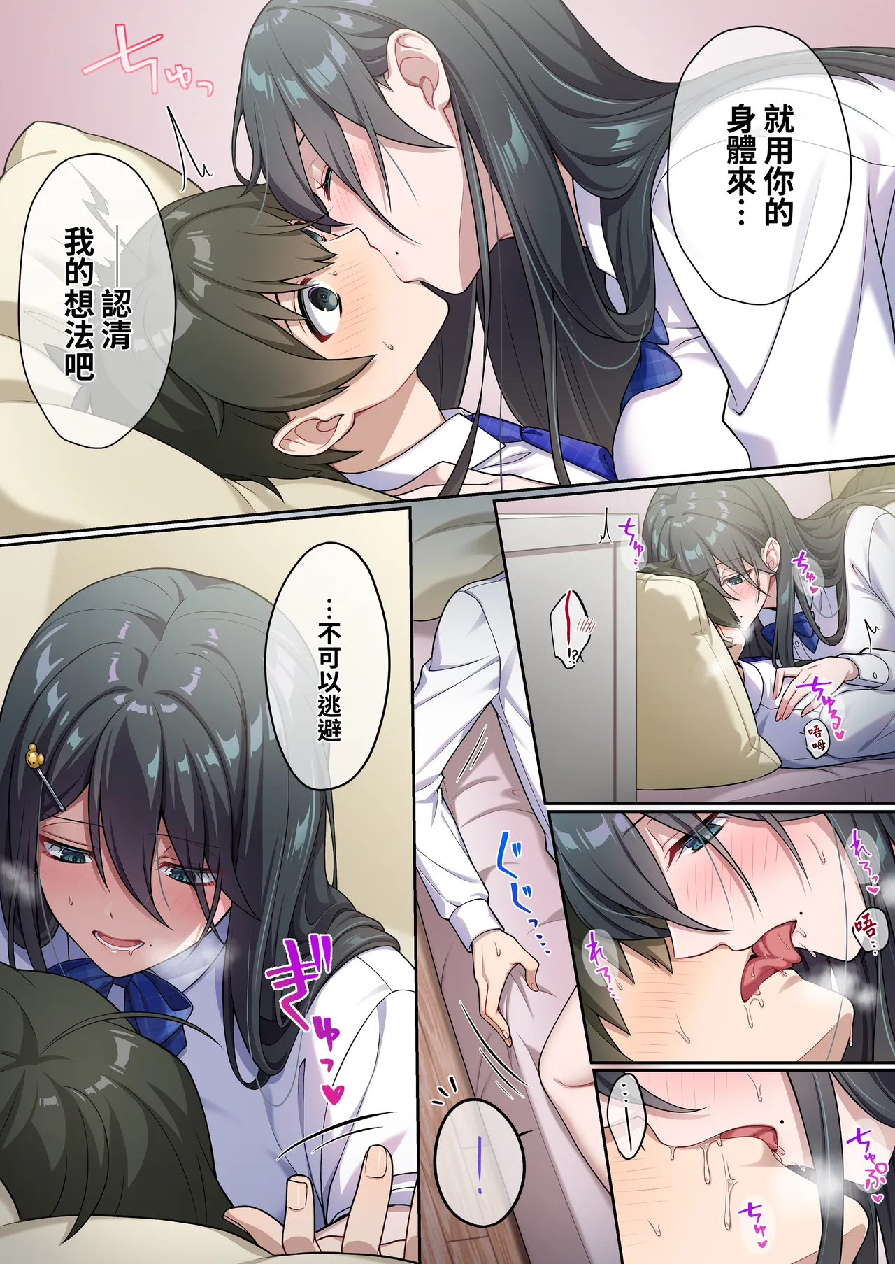 でっかわクールな幼馴染は、僕をどろどろに甘やかす - Page 10