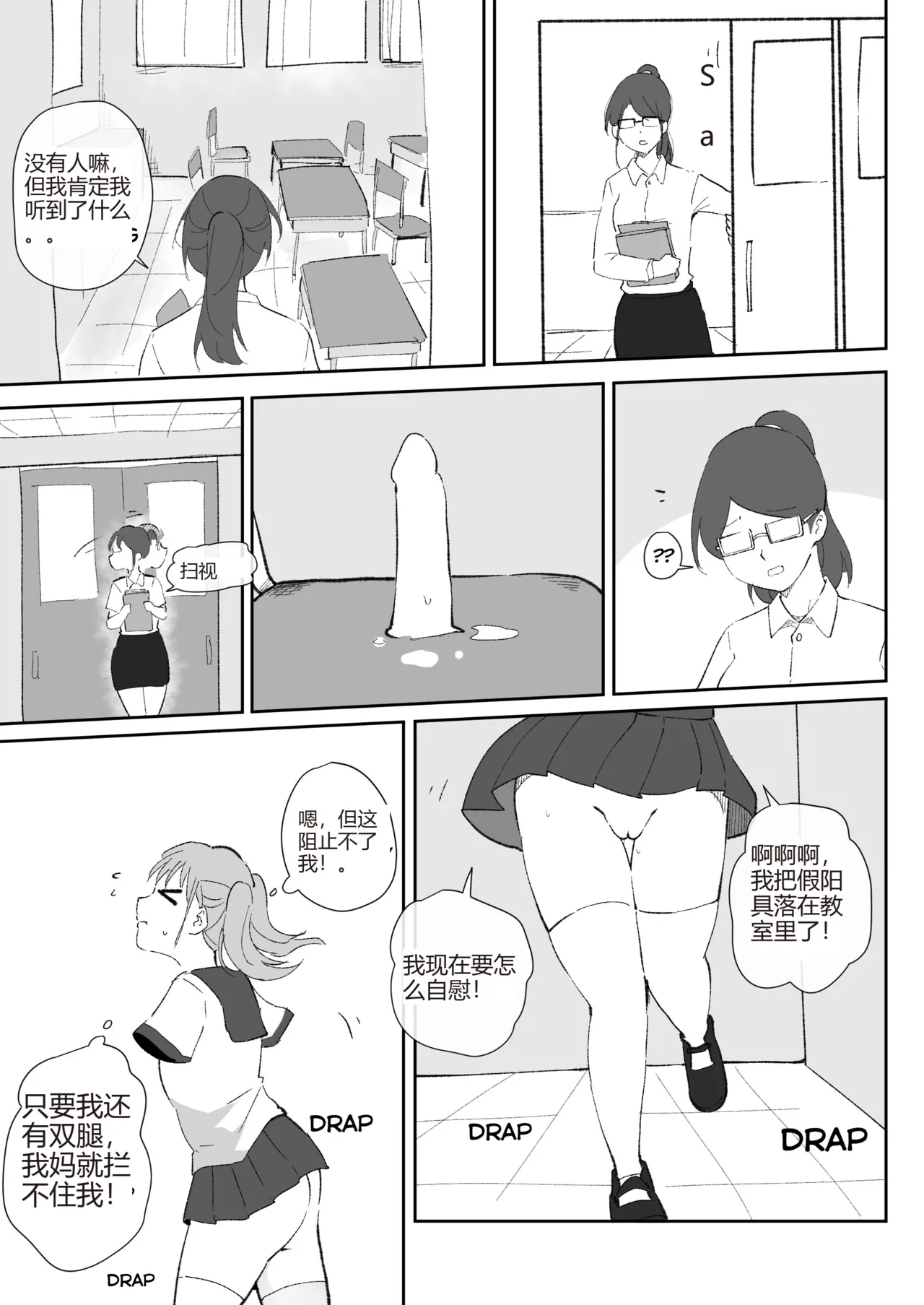 School Days - Page 9