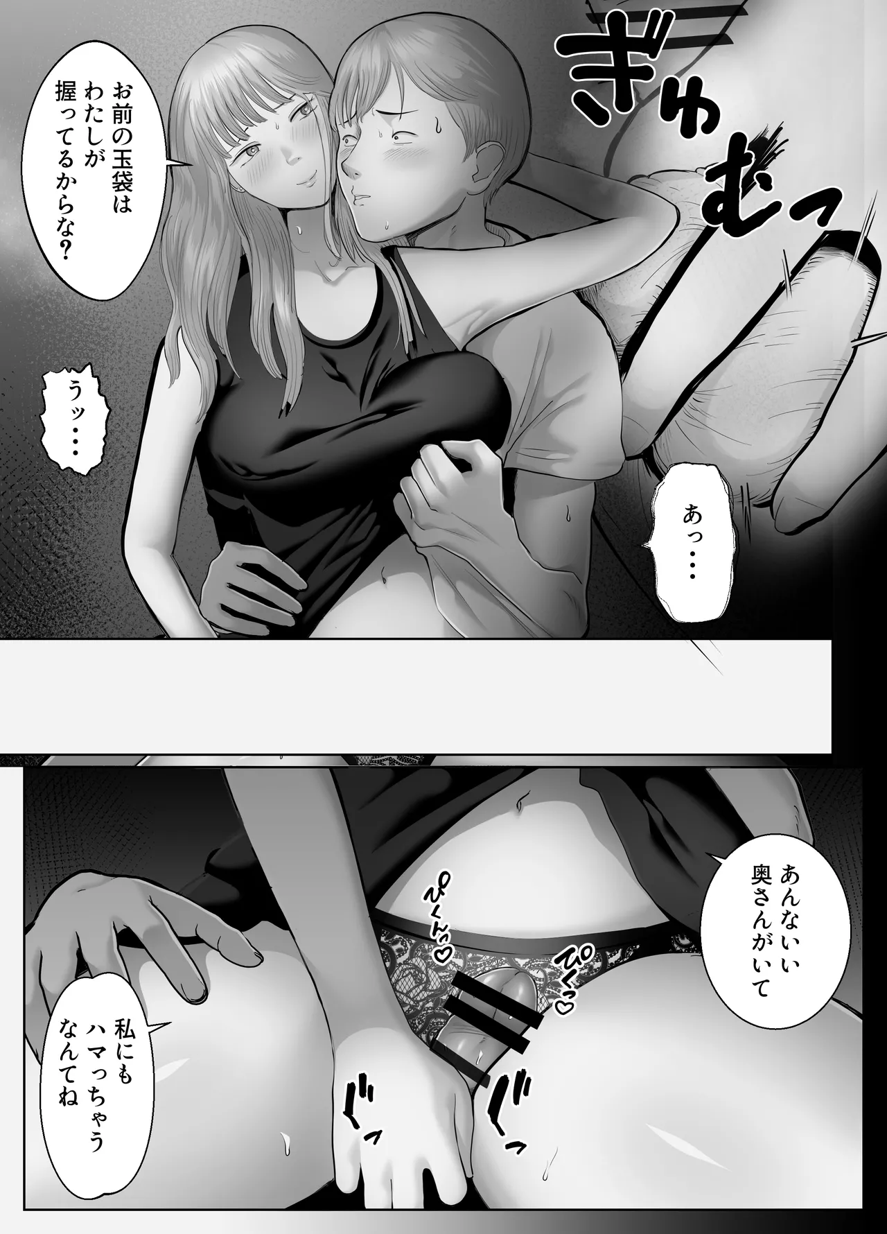Netorarensa2 - Page 18