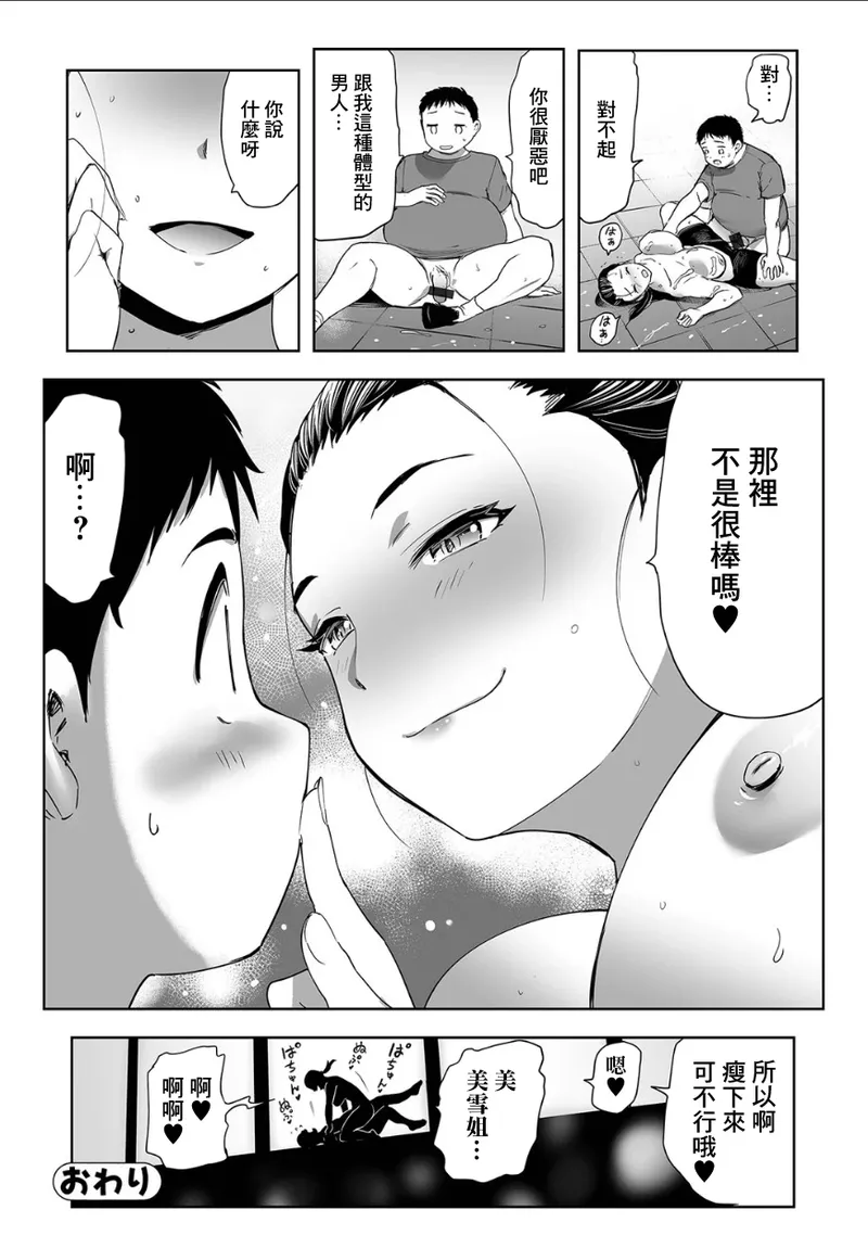 Physical Oku-san - Page 26