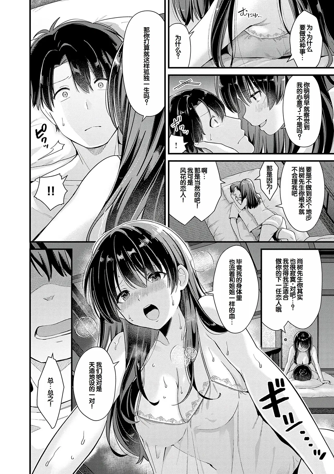 Your Pure - Page 100