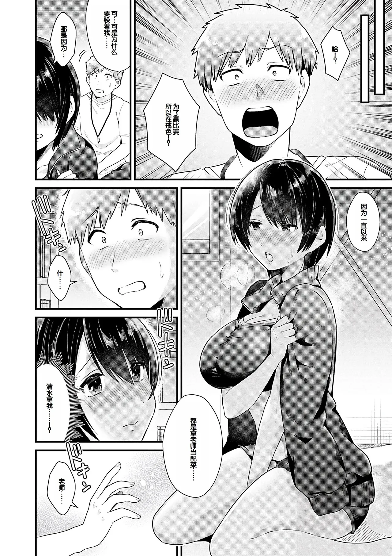 Your Pure - Page 200
