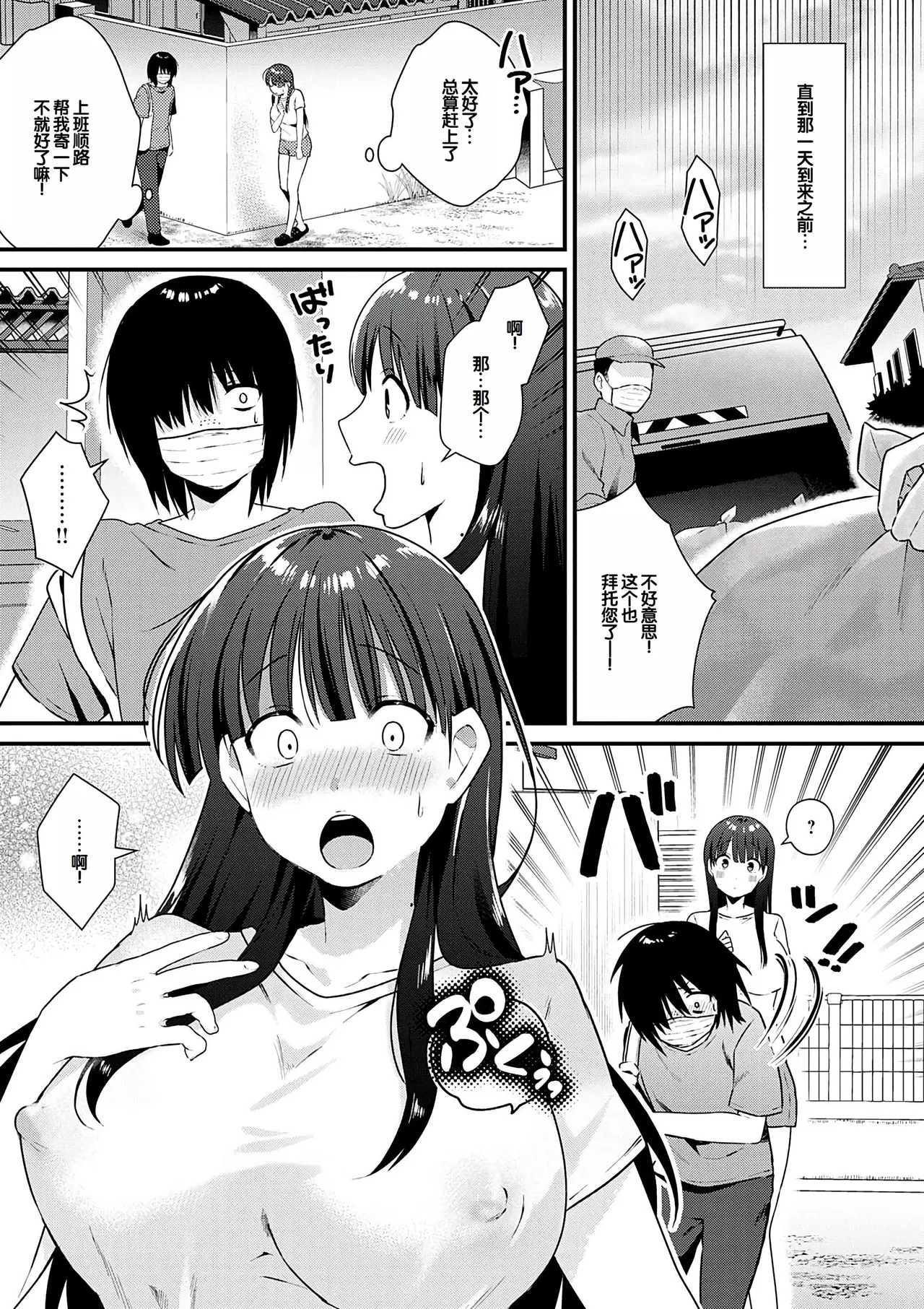 Your Pure - Page 221