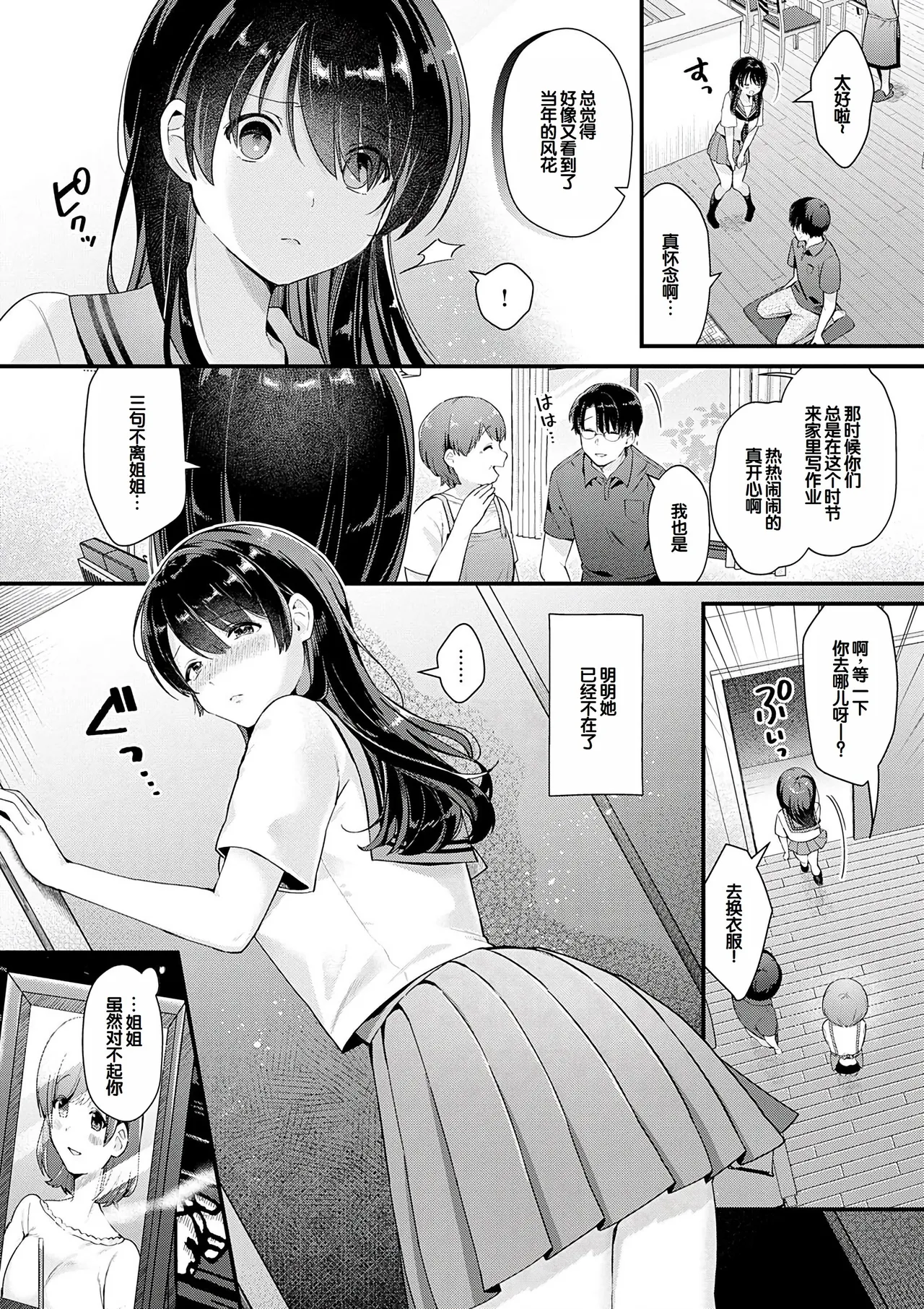Your Pure - Page 98