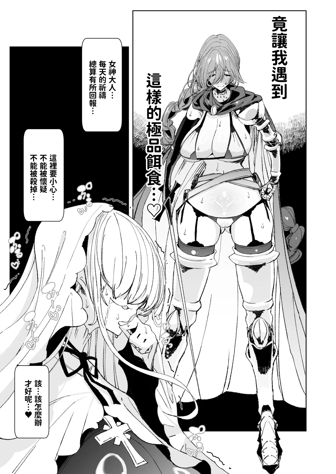淫紋付与られ無知ムチ姫騎士はシスター淫魔のなすがまま レズオイルマッサージ編 - Page 10