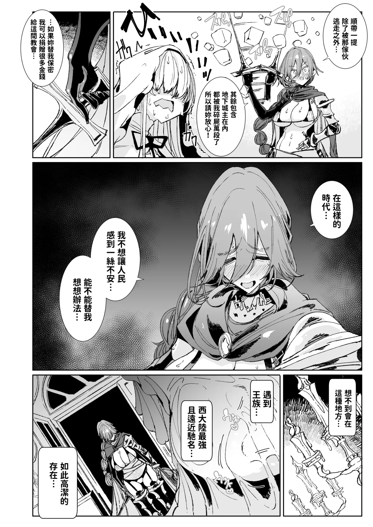 淫紋付与られ無知ムチ姫騎士はシスター淫魔のなすがまま レズオイルマッサージ編 - Page 9