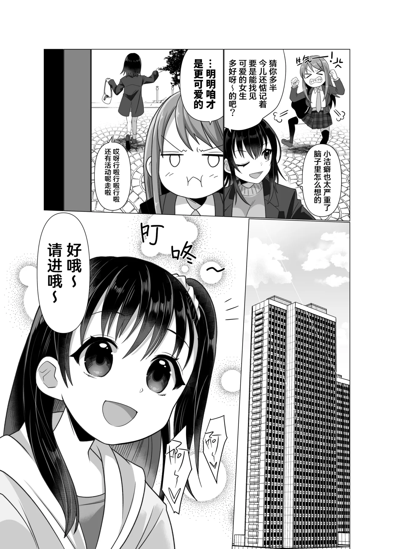 Hyouisha no Nichijou - Page 13