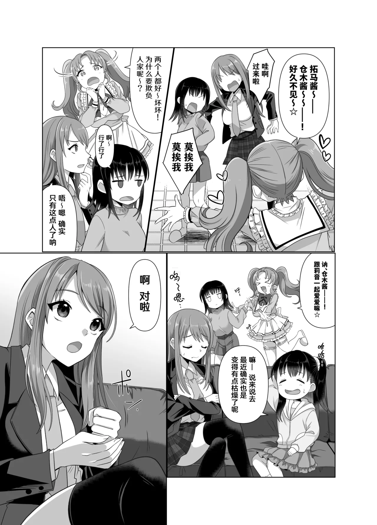 Hyouisha no Nichijou - Page 16