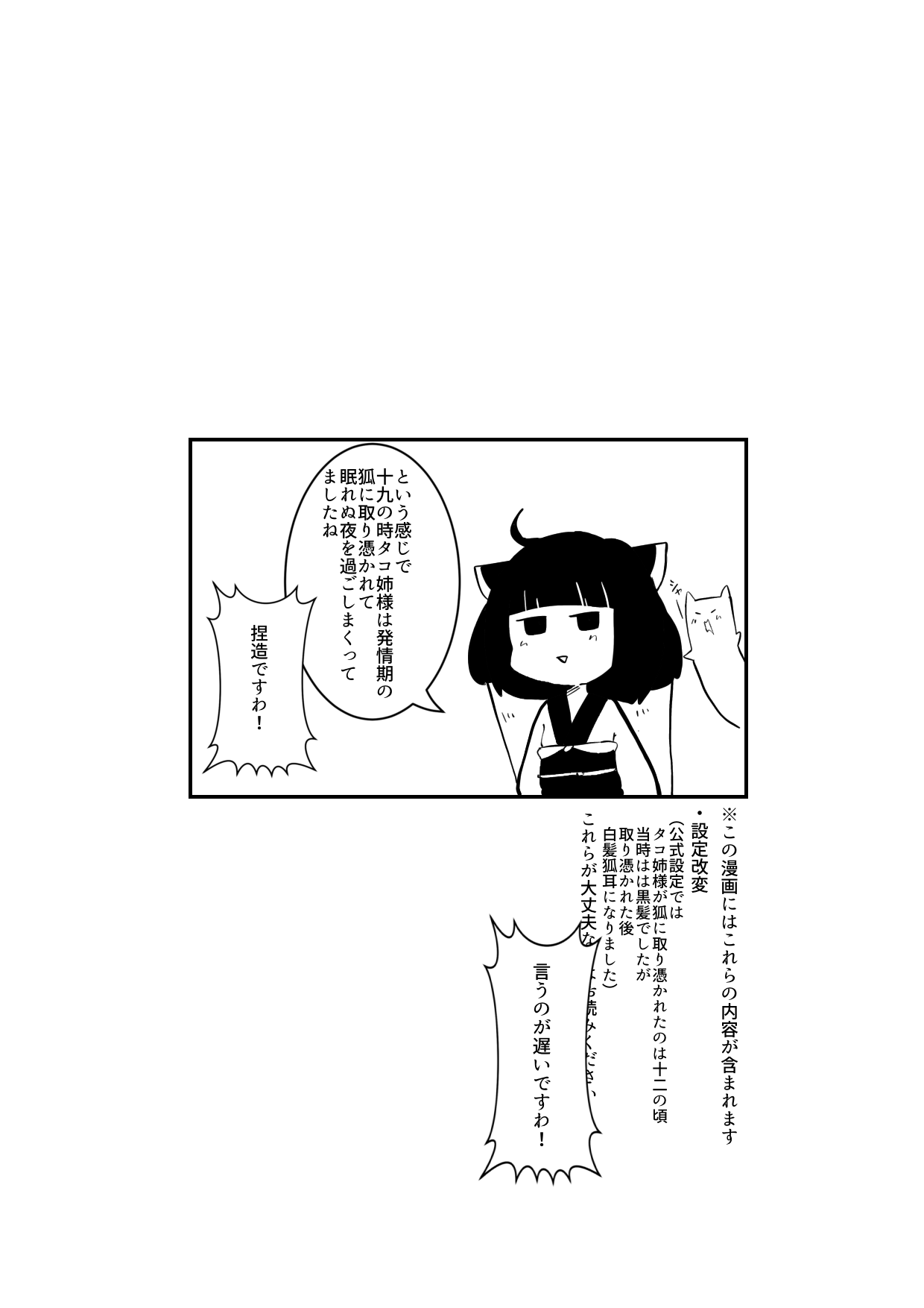 Shirokitsune - Page 11