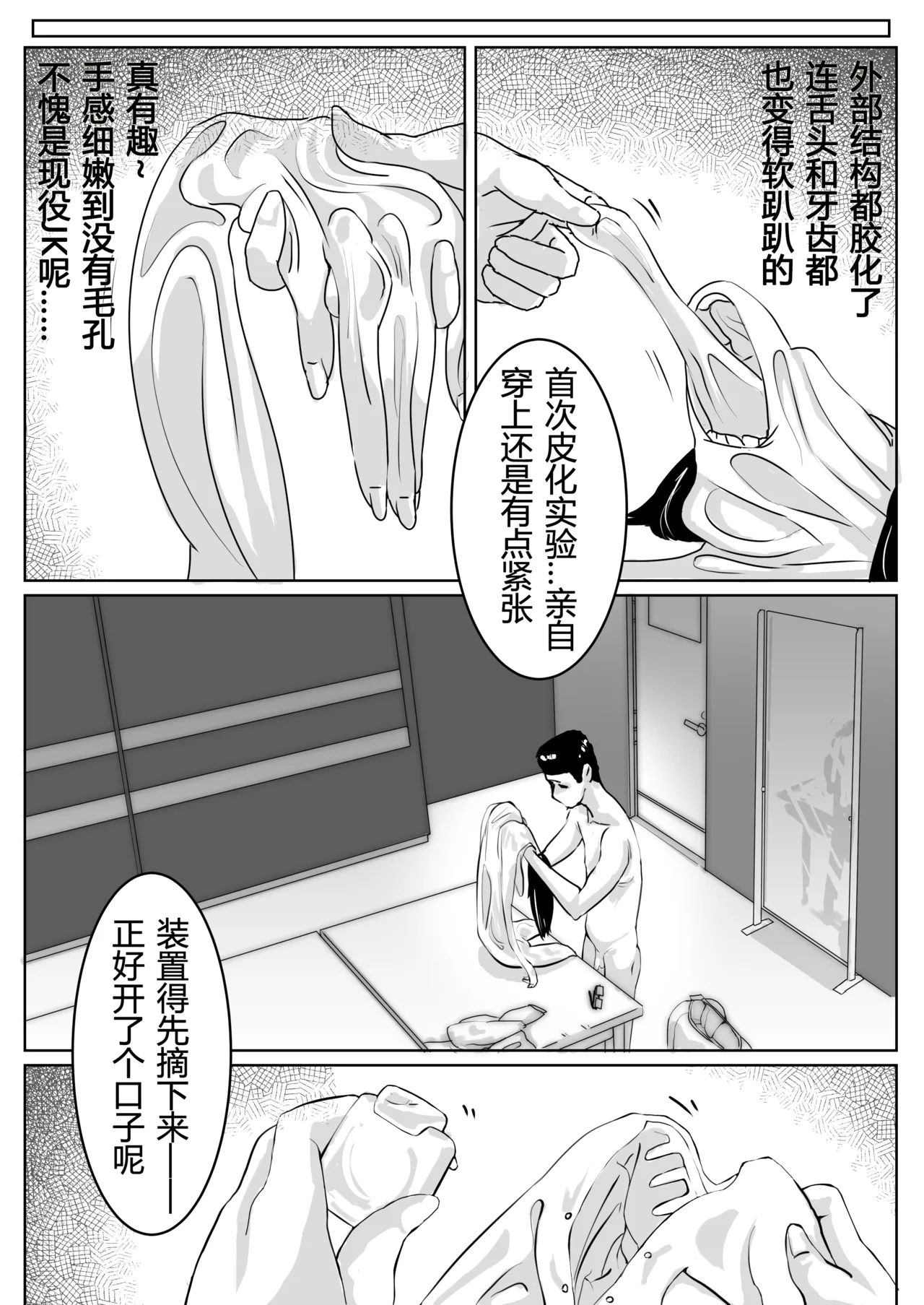 皮物問題學生 #1 渡邊佳奈 - Page 7