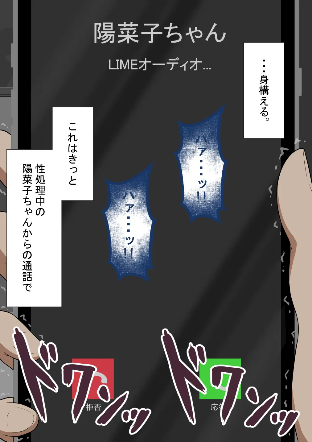 『彼女は狙われている』続 ～陽菜子の性処理報告５～ - Page 49