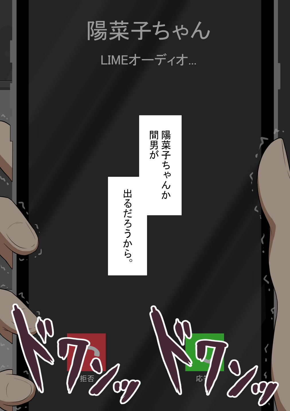 『彼女は狙われている』続 ~陽菜子の性処理報告5~ - Page 50