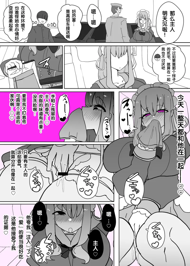 ヒロインプロフ① - Page 12