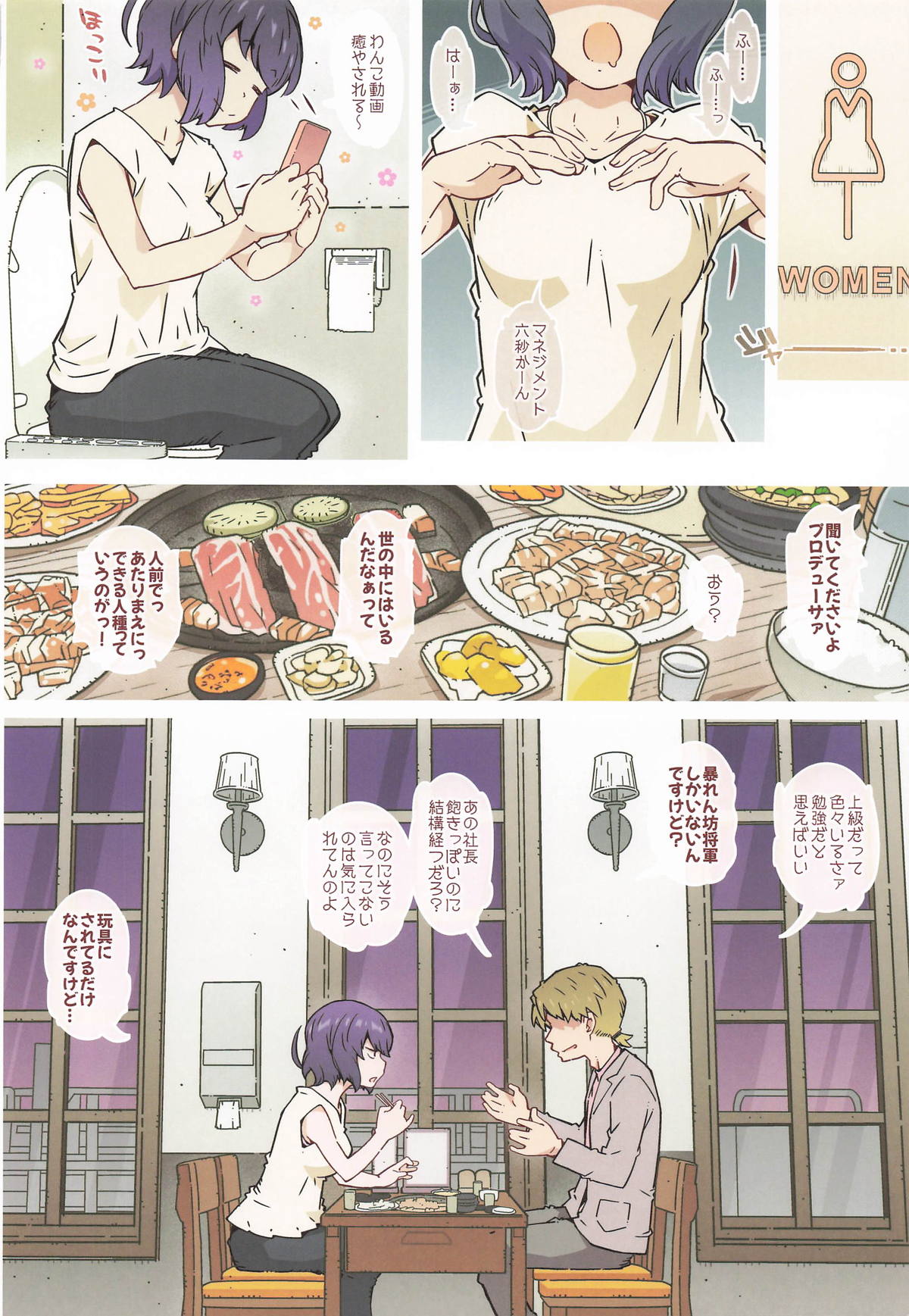 までっとはきいてないっ - Page 21