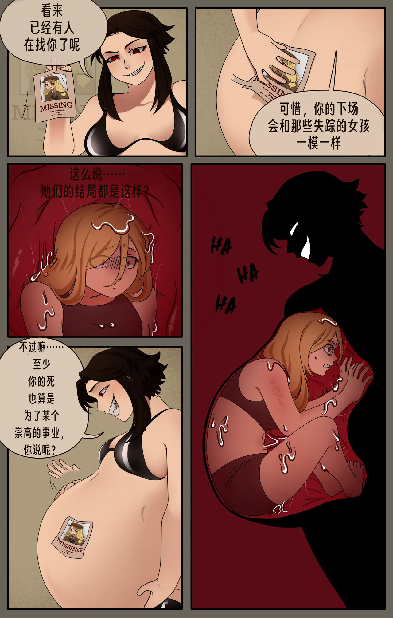 （vore_comics12）贪梦的罪恶勾当（龙腾） - Page 11