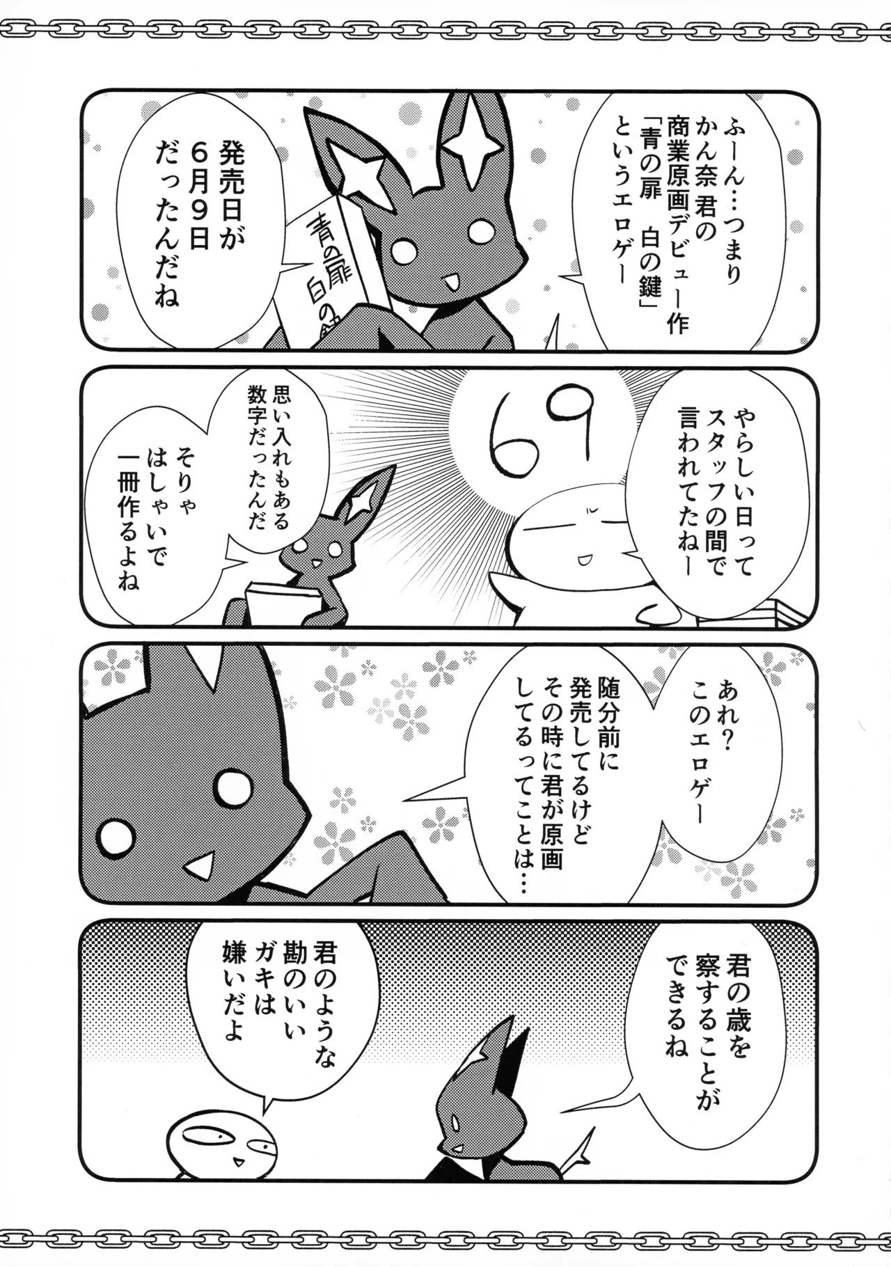 69  ni Akogarete - Page 11