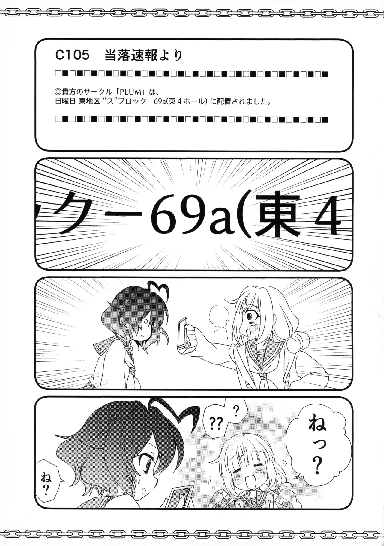 69  ni Akogarete - Page 5