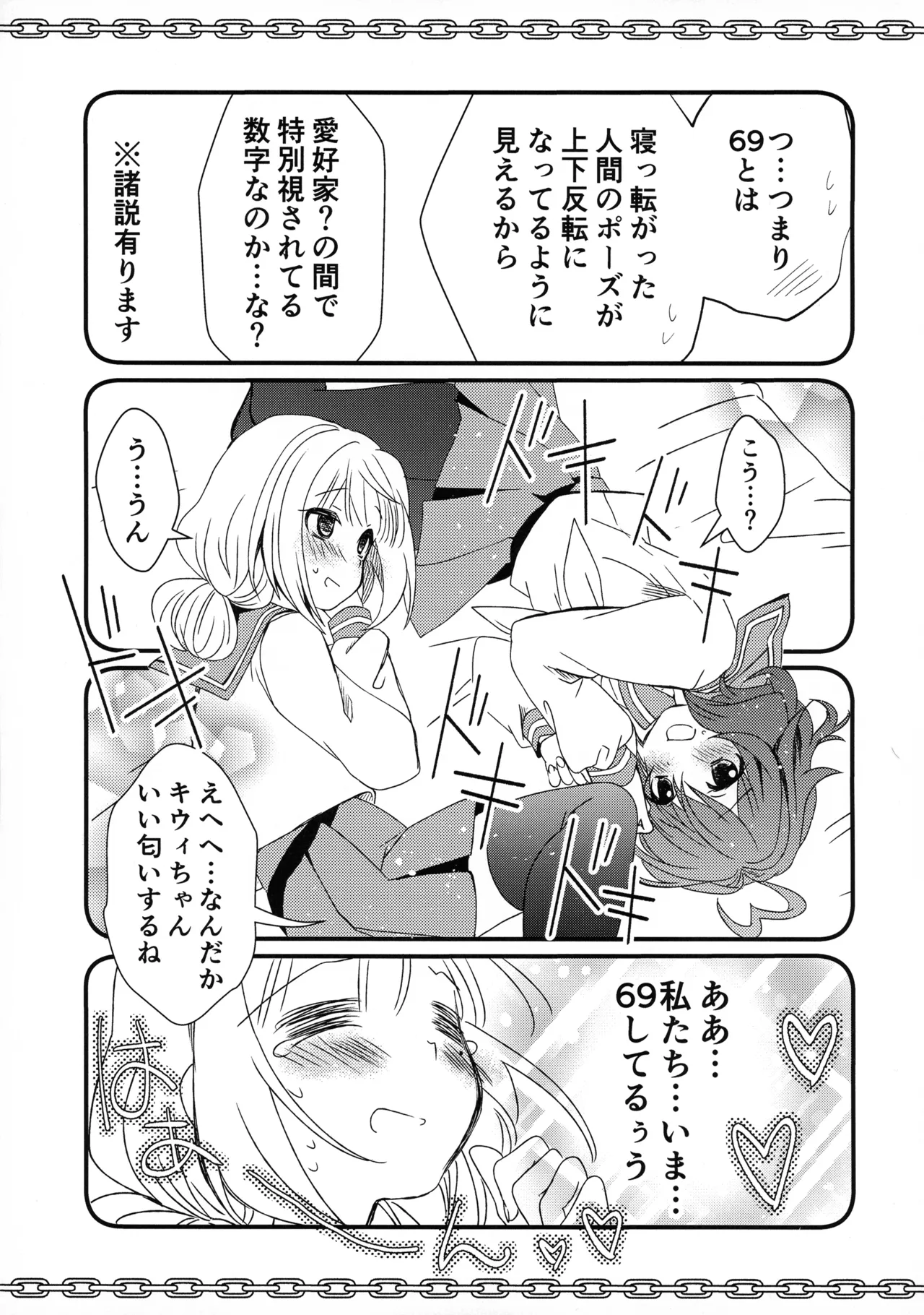 69  ni Akogarete - Page 7