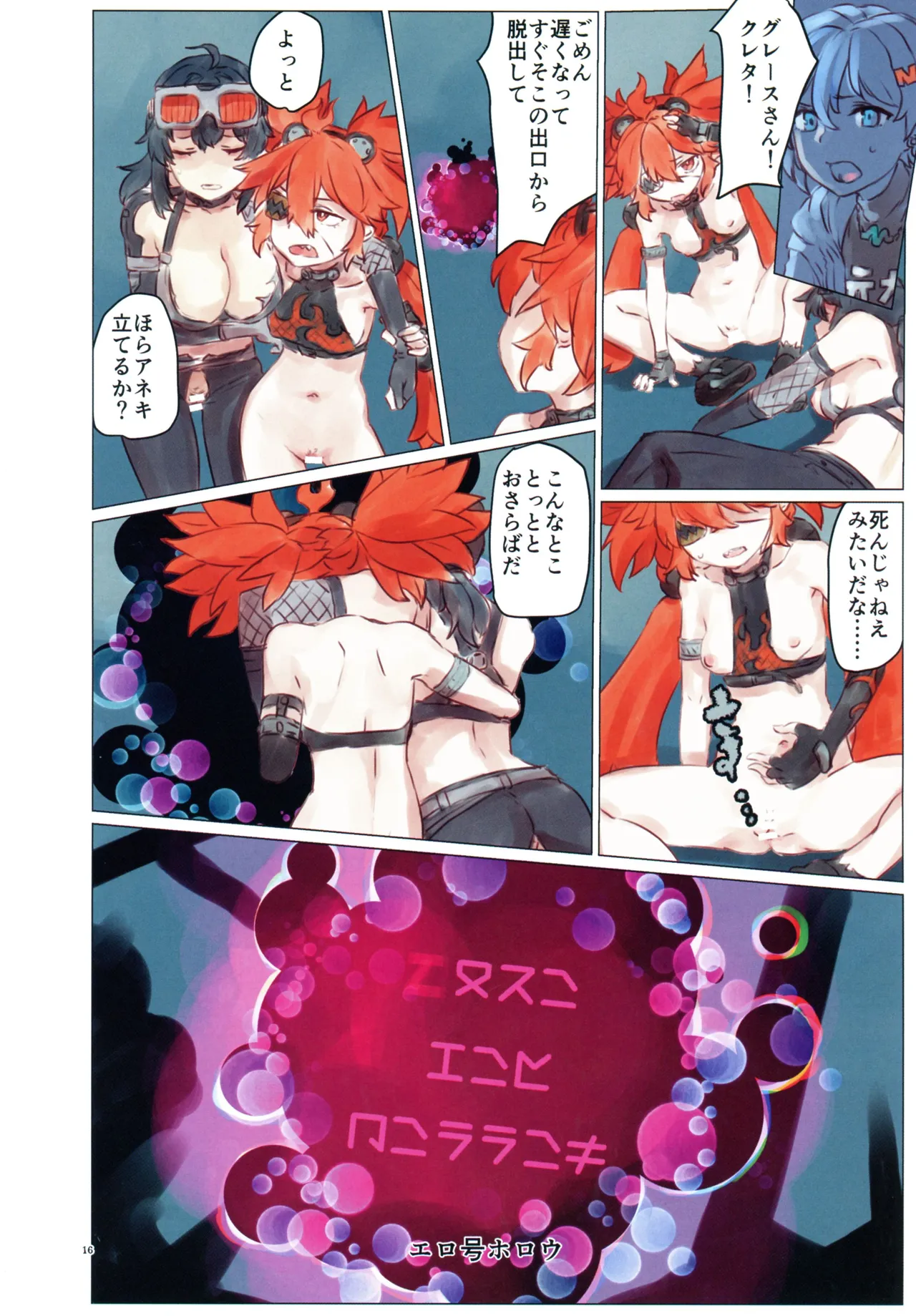 EroGou Hollow - Page 16