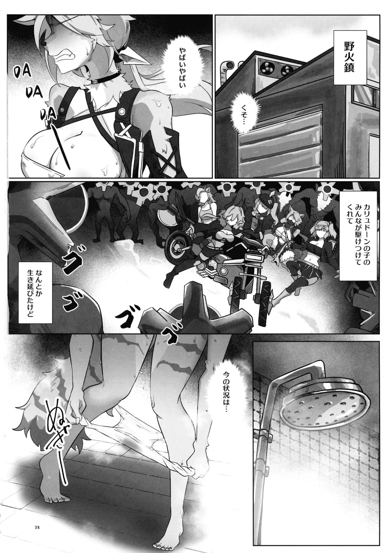 EroGou Hollow - Page 38
