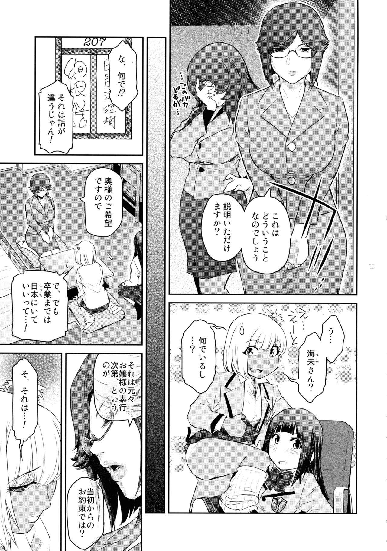 Futajo! 5 - Page 11