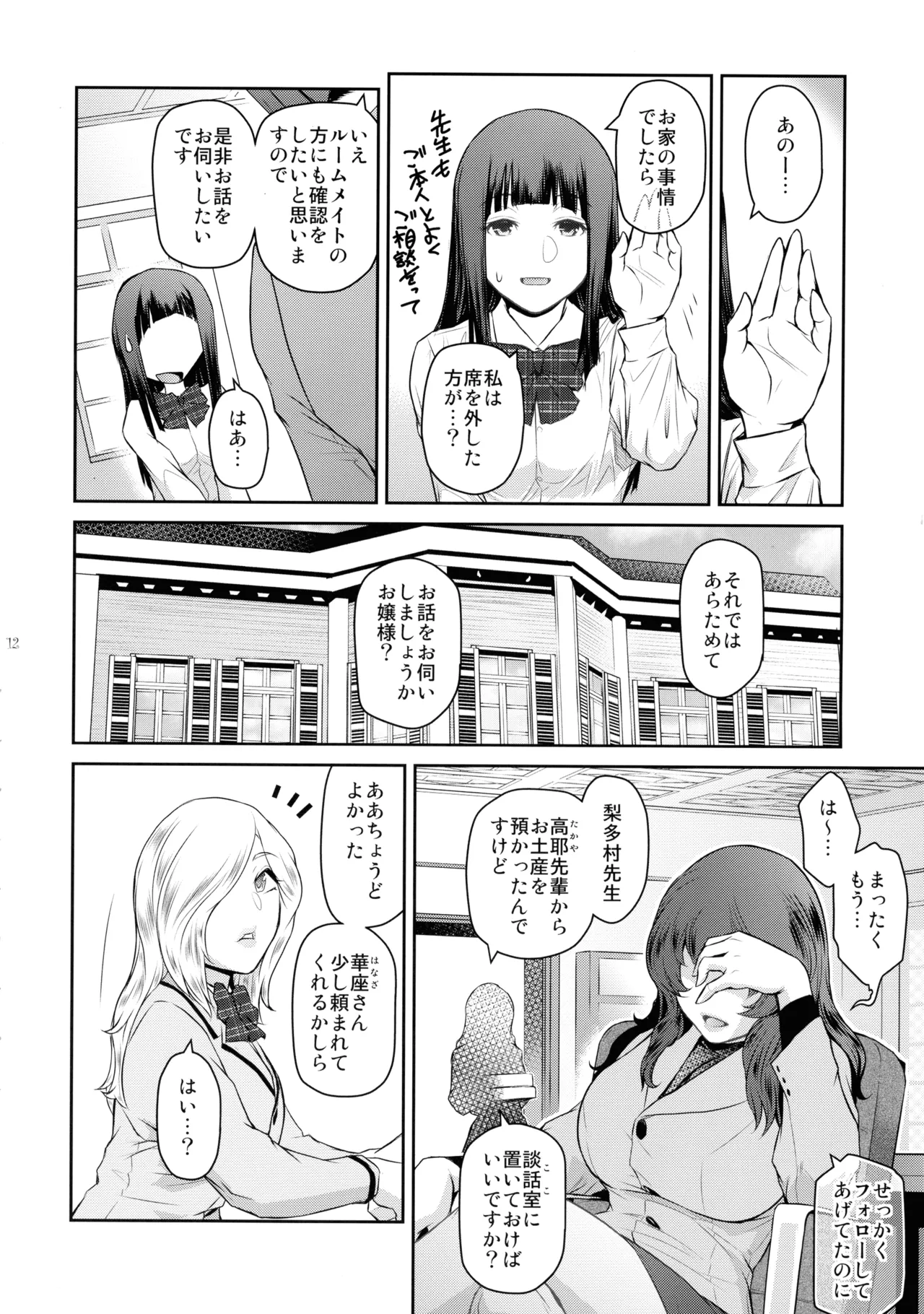 Futajo! 5 - Page 12