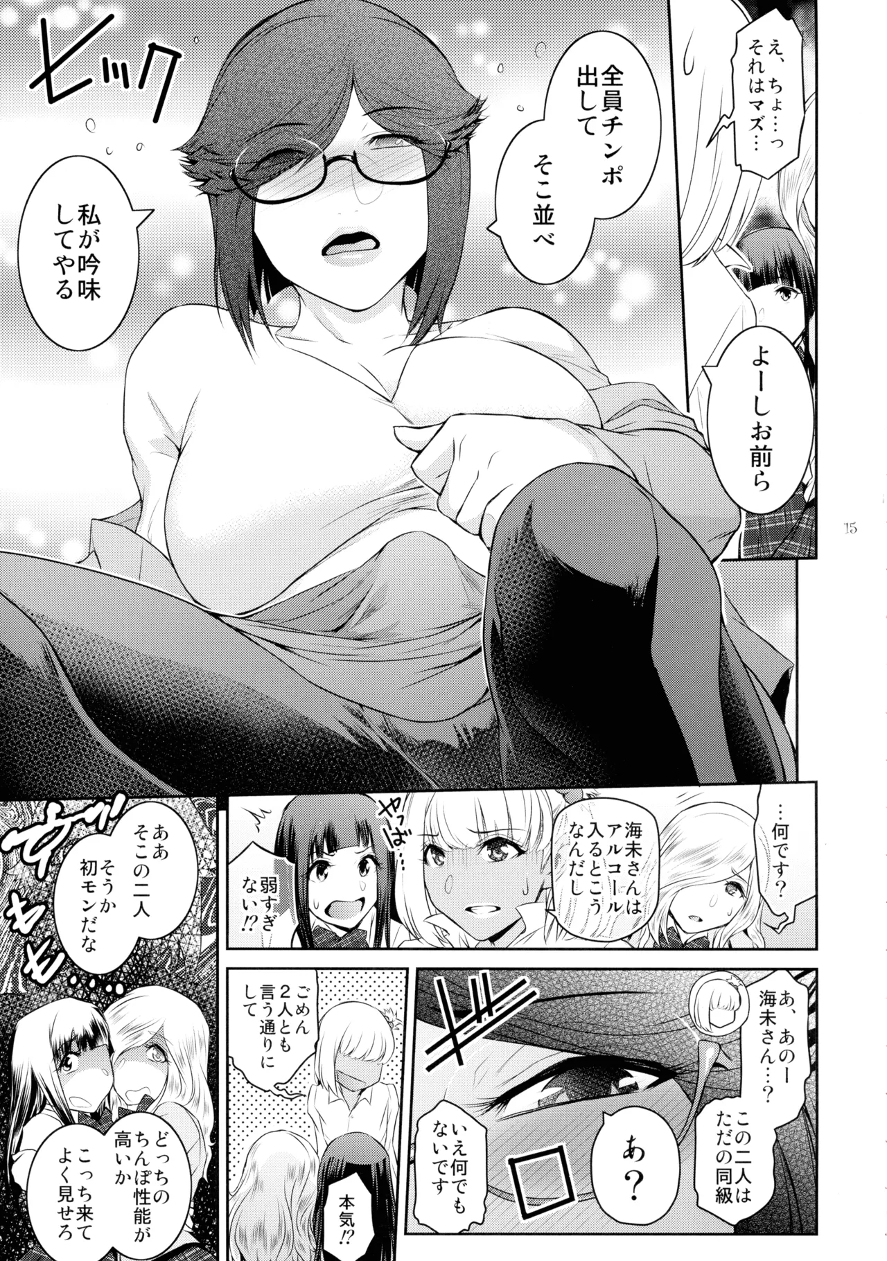 Futajo! 5 - Page 15