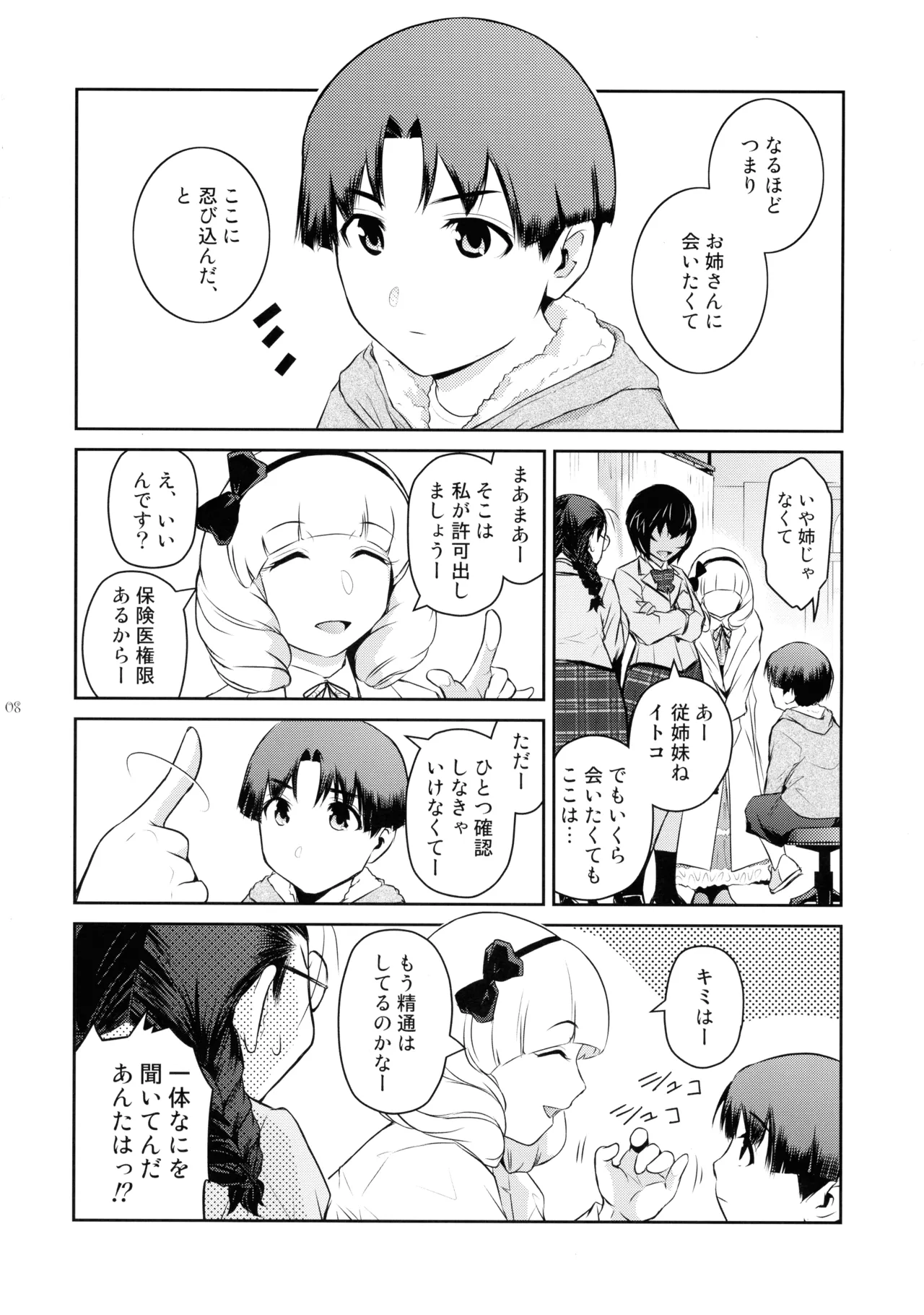 Futajo! 5 - Page 8