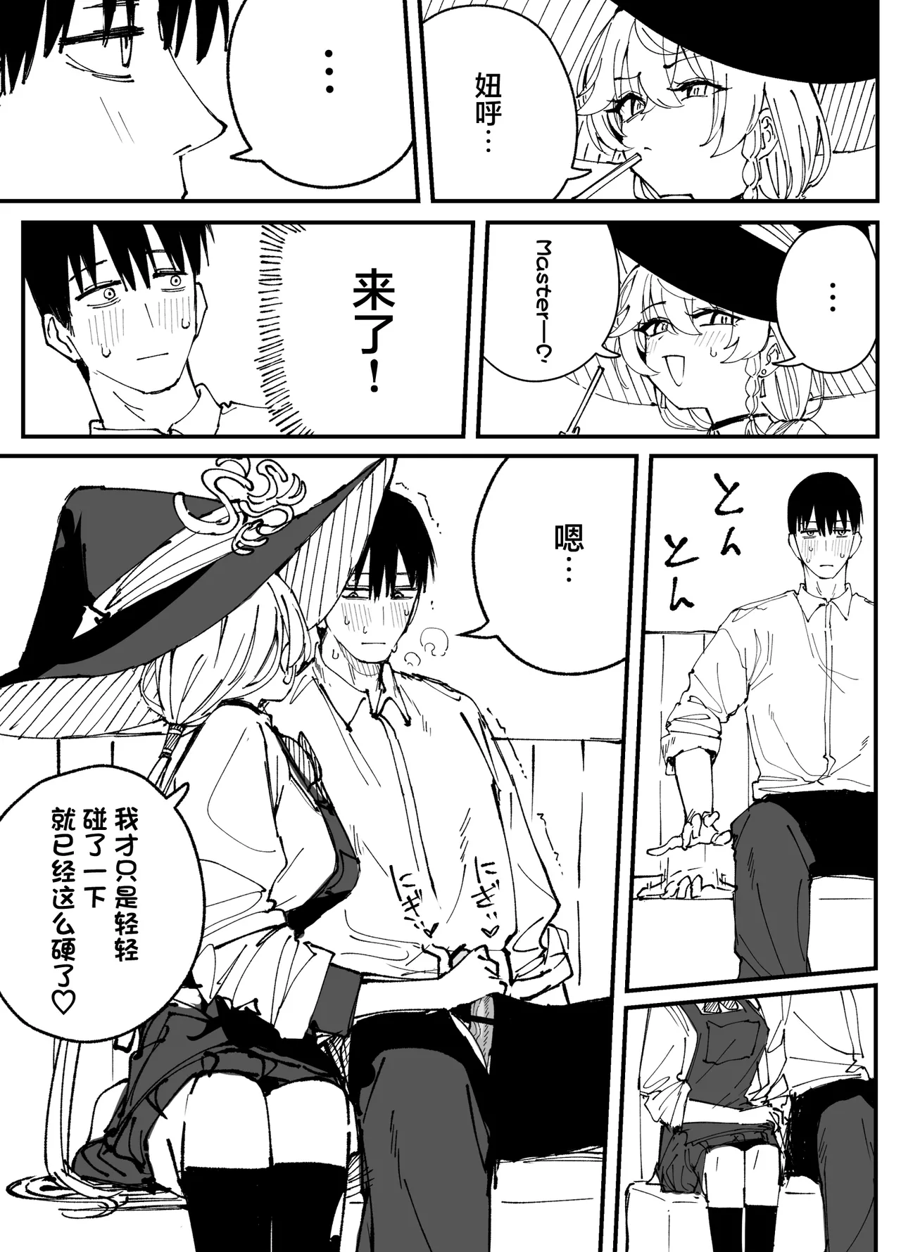 Fanbox汉化合集 - Page 13