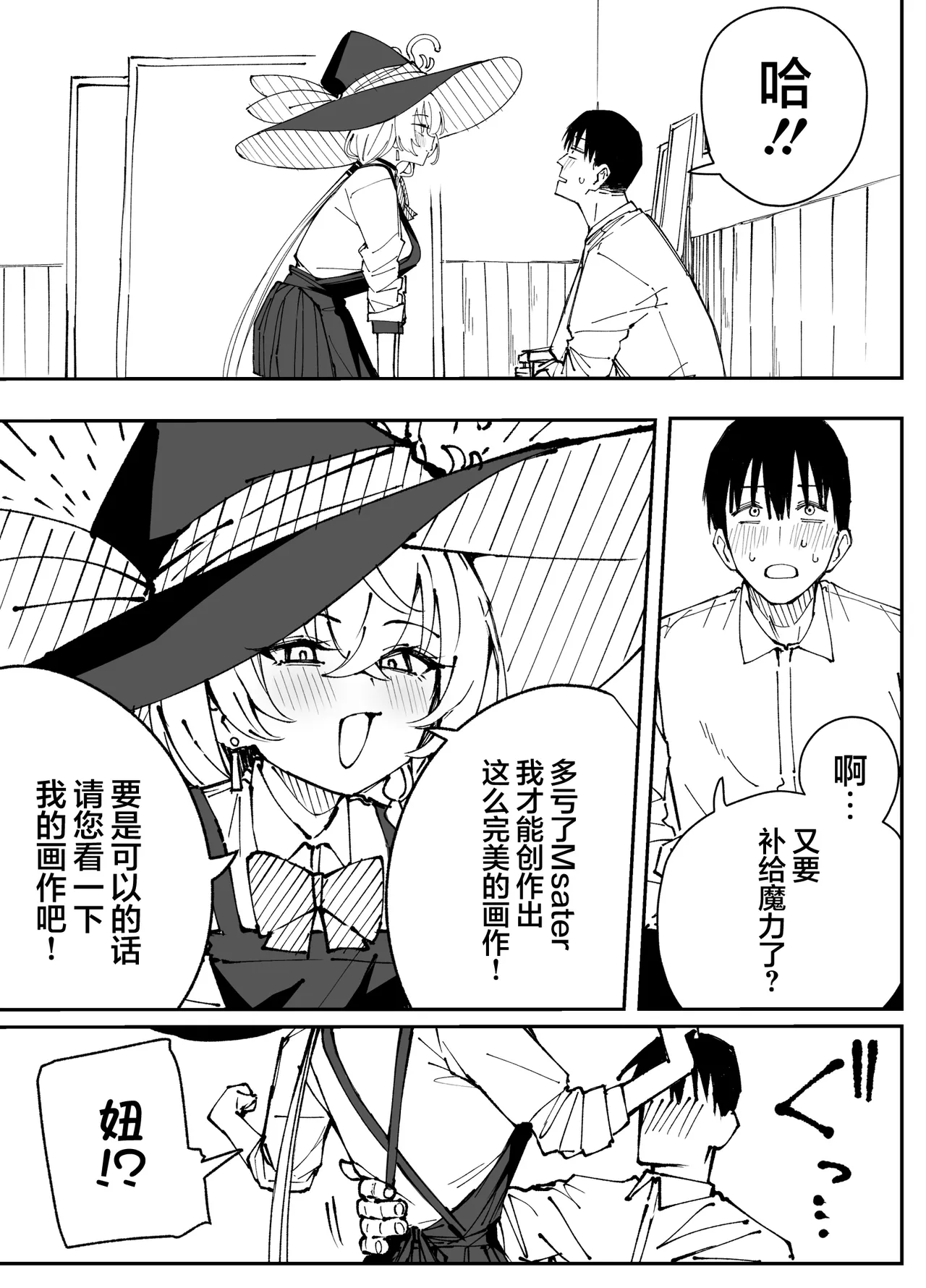 Fanbox汉化合集 - Page 21