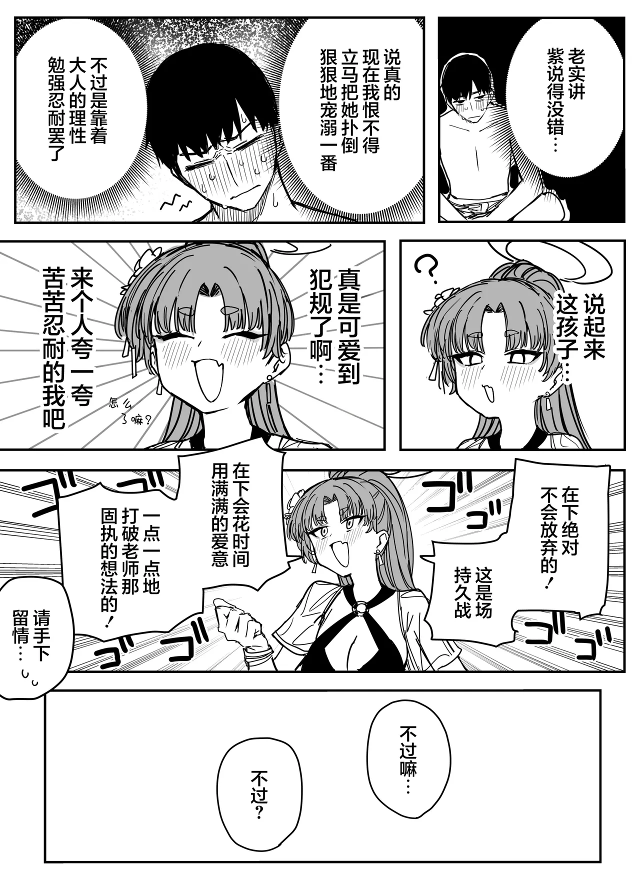 Fanbox汉化合集 - Page 38