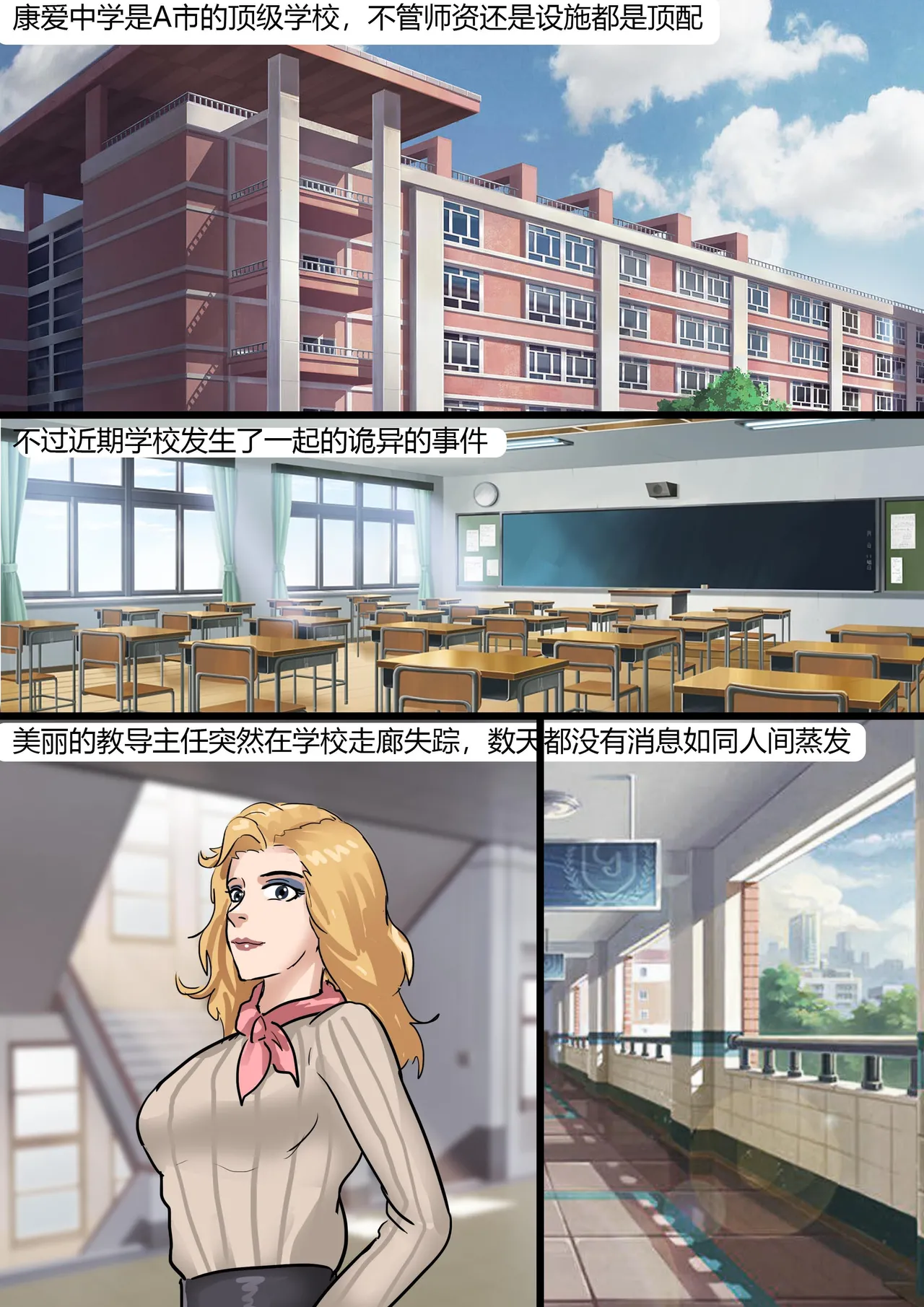 丝袜马华小说漫改—开学日的收获 - Page 2