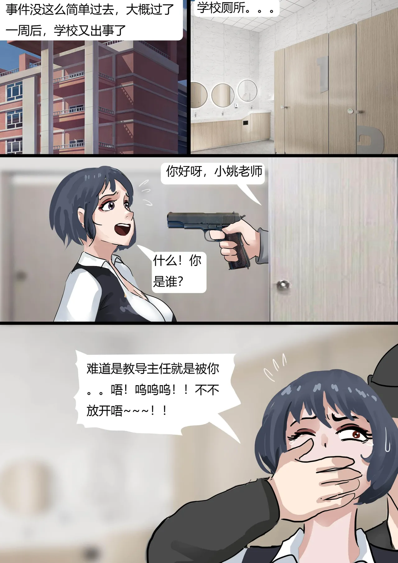 丝袜马华小说漫改—开学日的收获 - Page 4